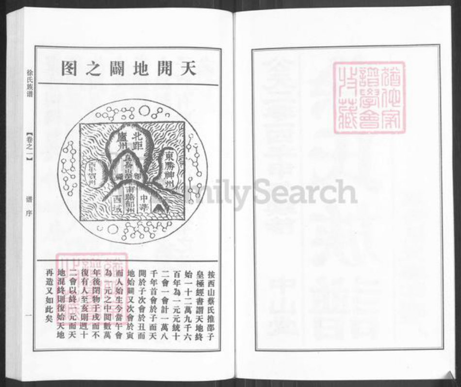 江苏省泰州市泰兴市高港徐氏中山堂族谱-徐氏族谱.pdf电子版插图2 江苏省泰州市泰兴市高港徐氏中山堂族谱-徐氏族谱.pdf电子版插图2