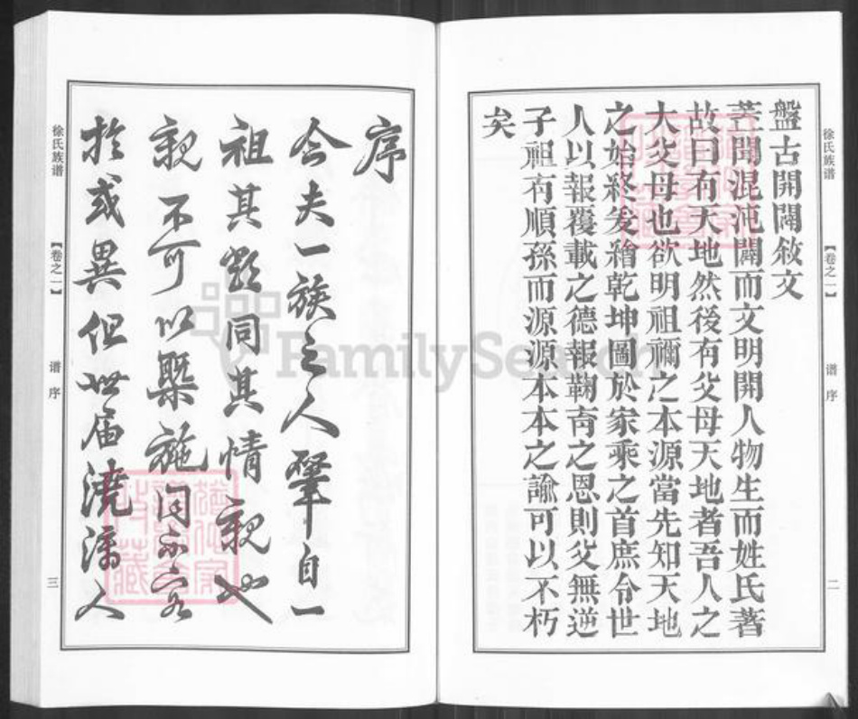 江苏省泰州市泰兴市高港徐氏中山堂族谱-徐氏族谱.pdf电子版插图3 江苏省泰州市泰兴市高港徐氏中山堂族谱-徐氏族谱.pdf电子版插图3