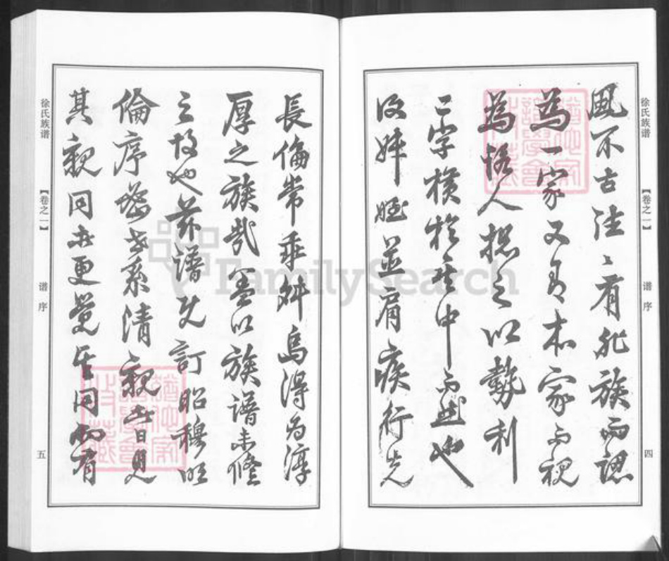 江苏省泰州市泰兴市高港徐氏中山堂族谱-徐氏族谱.pdf电子版插图4 江苏省泰州市泰兴市高港徐氏中山堂族谱-徐氏族谱.pdf电子版插图4