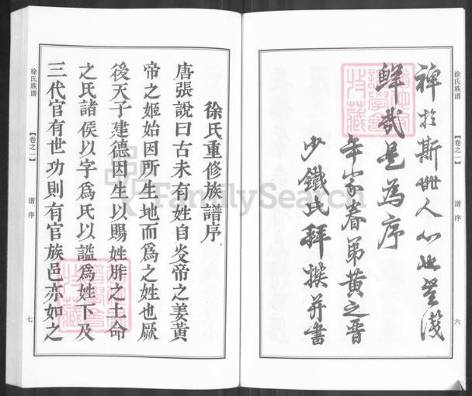 江苏省泰州市泰兴市高港徐氏中山堂族谱-徐氏族谱.pdf电子版插图5 江苏省泰州市泰兴市高港徐氏中山堂族谱-徐氏族谱.pdf电子版插图5