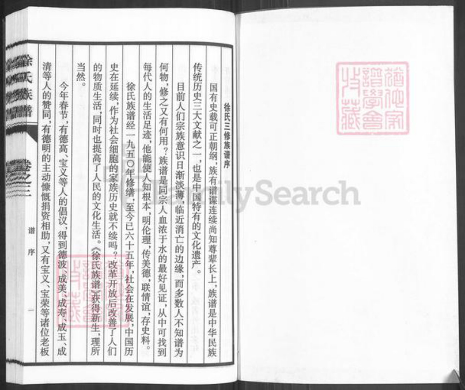 江苏省泰州市海陵区徐氏族谱-徐氏族谱.pdf电子版插图1