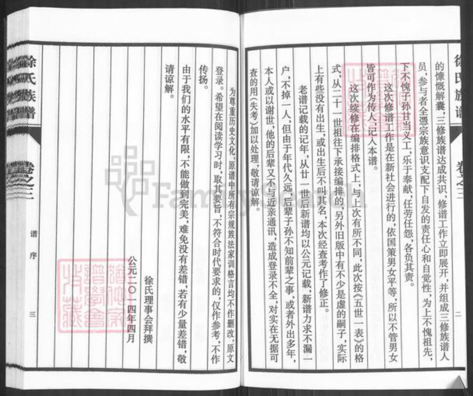 江苏省泰州市海陵区徐氏族谱-徐氏族谱.pdf电子版插图2