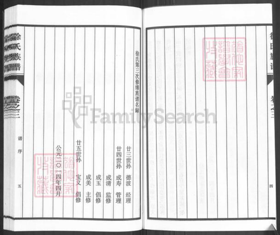 江苏省泰州市海陵区徐氏族谱-徐氏族谱.pdf电子版插图3