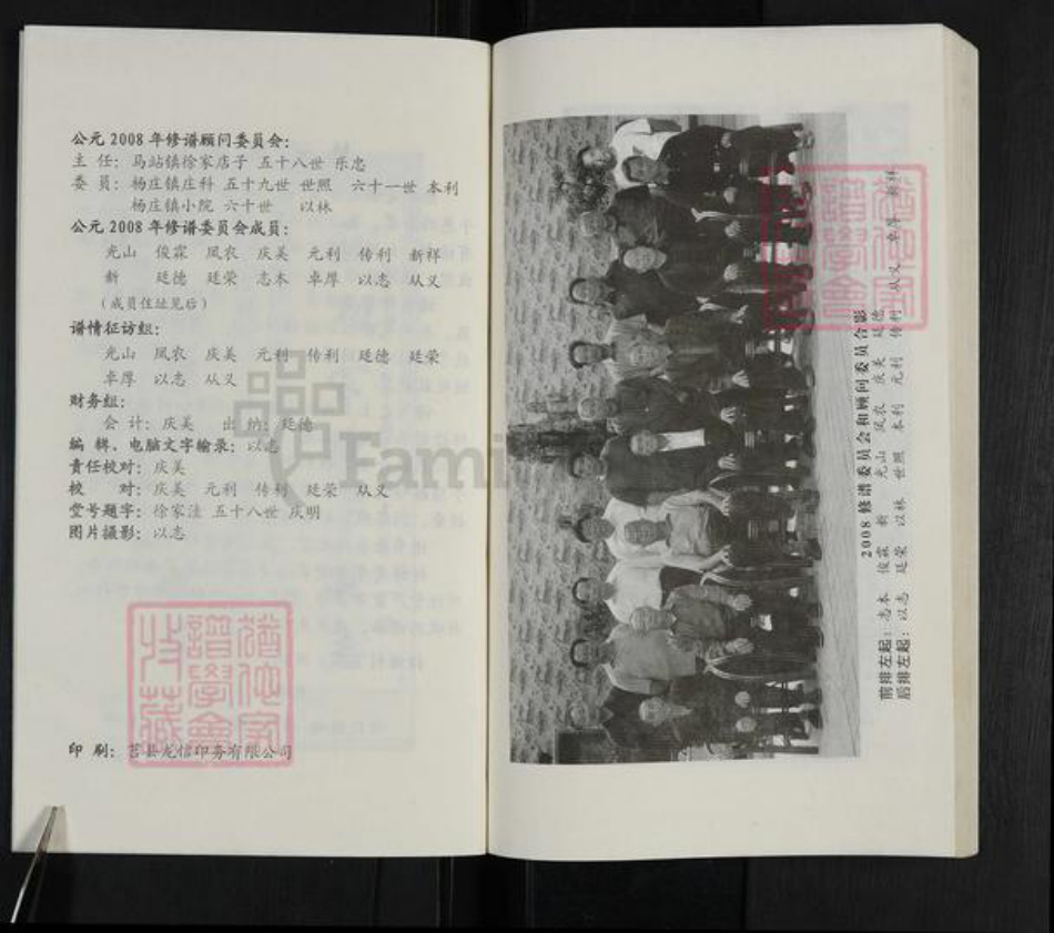 山东省临沂市沂水县徐氏永思堂族谱-徐氏族谱.pdf电子版插图4