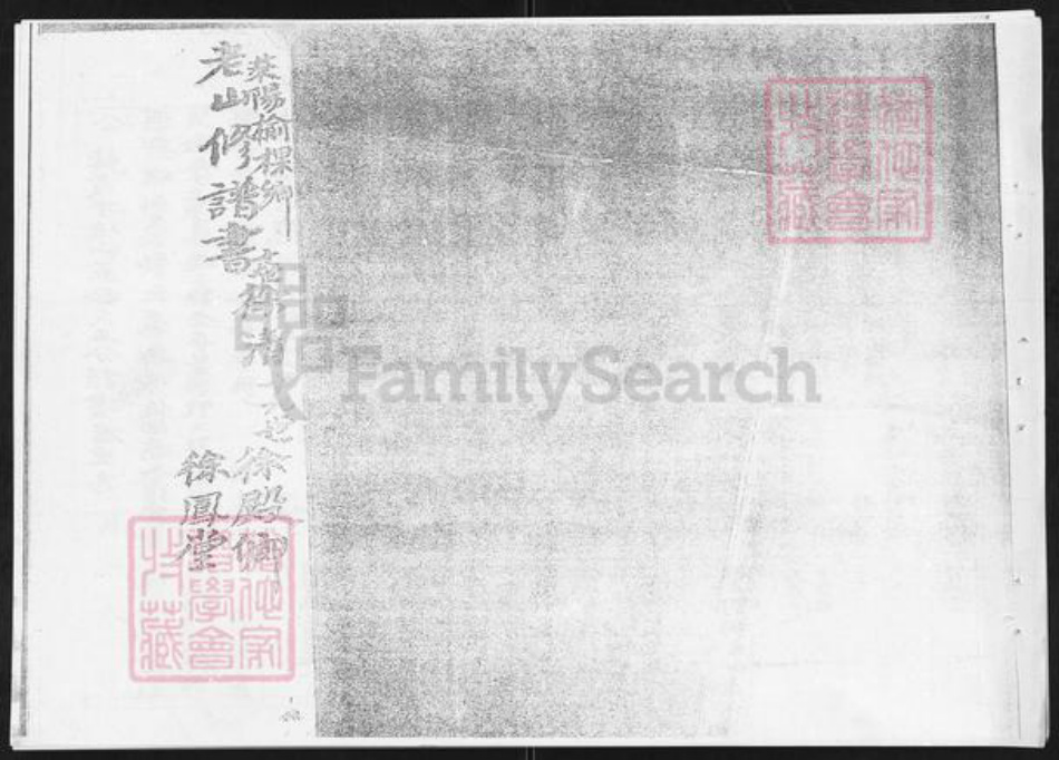 山东省烟台市栖霞市桃村镇徐氏族谱-栖霞峨山庄徐氏西分家谱.pdf电子版插图2