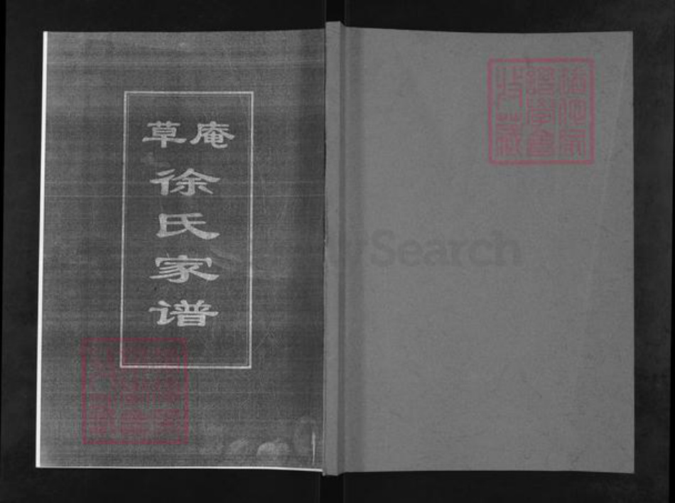 山东省烟台市栖霞市庄园街道徐氏族谱-草庵徐氏家谱.pdf电子版