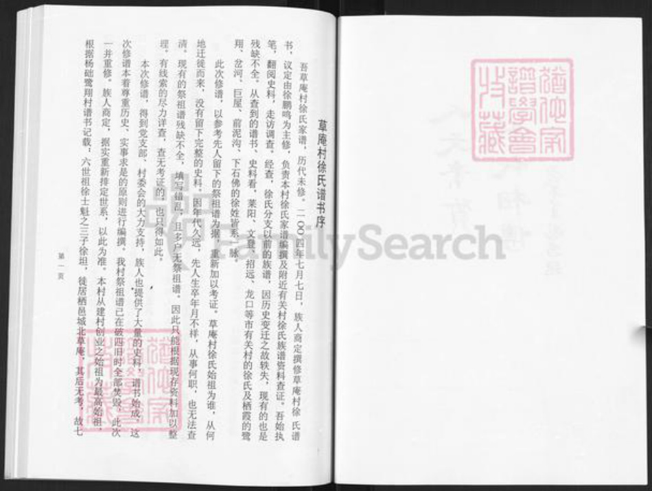 山东省烟台市栖霞市庄园街道徐氏族谱-草庵徐氏家谱.pdf电子版插图2