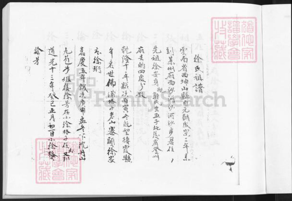 山东省烟台市莱州市沙河镇徐氏族谱-徐氏祖谱.pdf电子版插图2