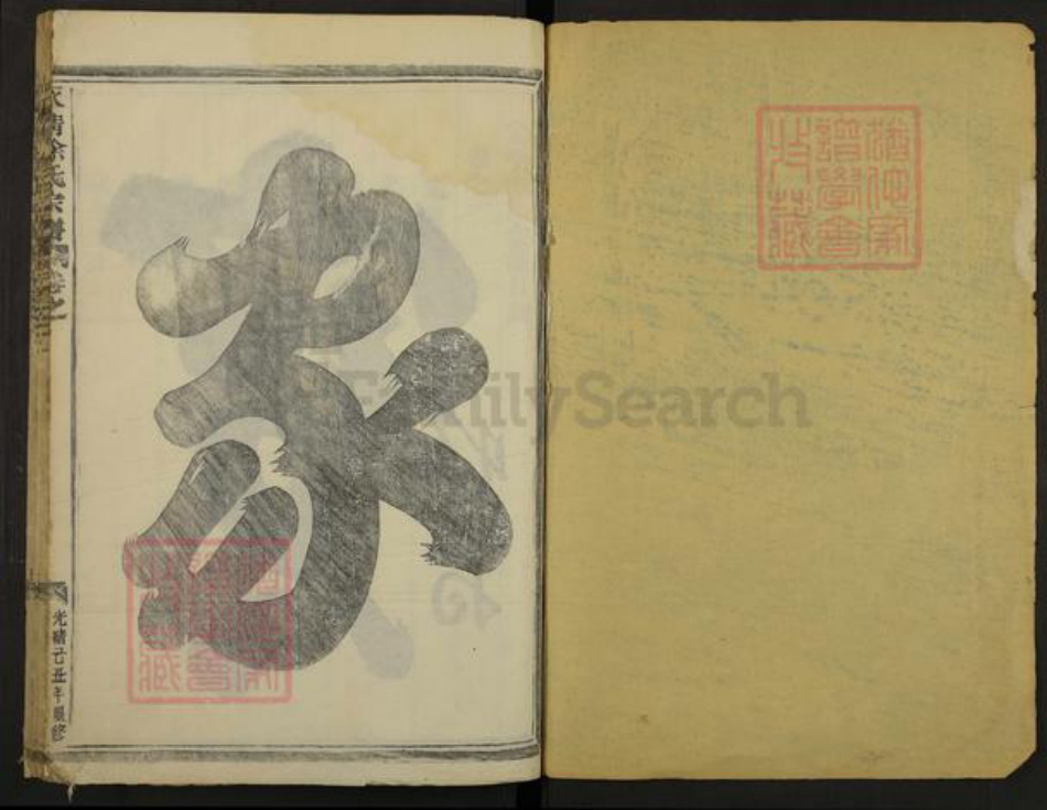 浙江省金华市徐氏族谱-永清徐氏宗谱.pdf电子版插图1 浙江省金华市徐氏族谱-永清徐氏宗谱.pdf电子版插图1