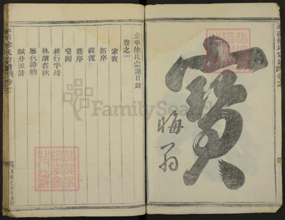 浙江省金华市徐氏族谱-永清徐氏宗谱.pdf电子版插图2 浙江省金华市徐氏族谱-永清徐氏宗谱.pdf电子版插图2