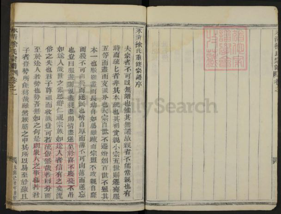 浙江省金华市徐氏族谱-永清徐氏宗谱.pdf电子版插图4 浙江省金华市徐氏族谱-永清徐氏宗谱.pdf电子版插图4