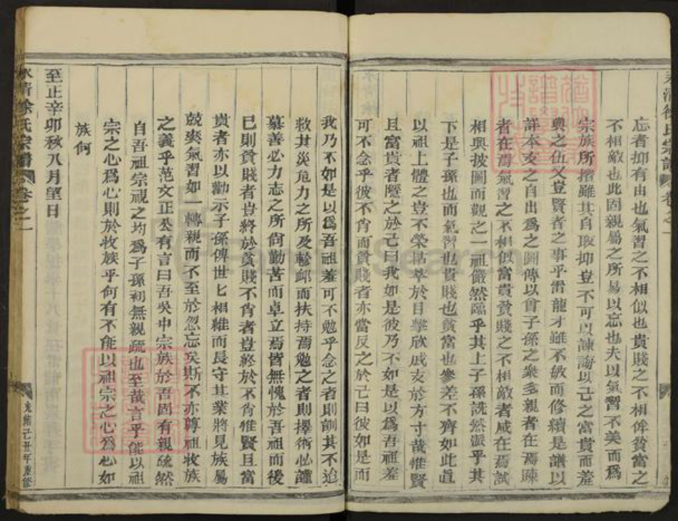 浙江省金华市徐氏族谱-永清徐氏宗谱.pdf电子版插图5 浙江省金华市徐氏族谱-永清徐氏宗谱.pdf电子版插图5