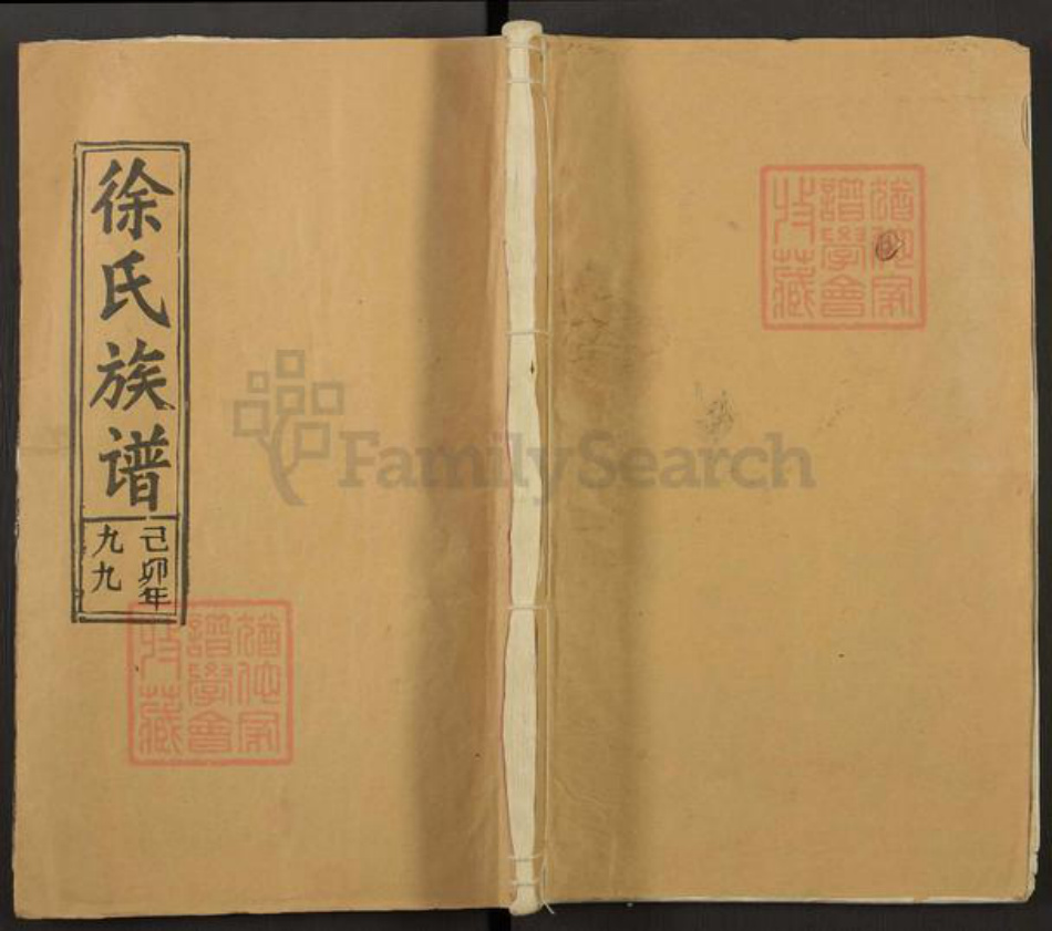 湖北省潜江市徐氏敦睦堂族谱-徐氏族谱.pdf电子版