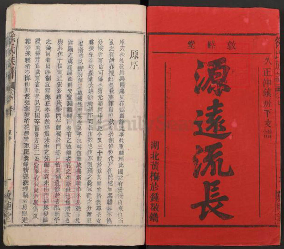 湖北省潜江市徐氏敦睦堂族谱-徐氏族谱.pdf电子版插图1 湖北省潜江市徐氏敦睦堂族谱-徐氏族谱.pdf电子版插图1
