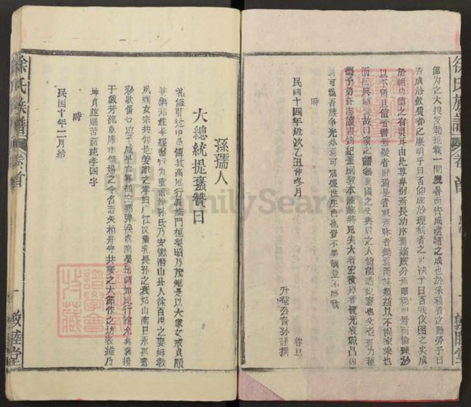 湖北省潜江市徐氏敦睦堂族谱-徐氏族谱.pdf电子版插图2 湖北省潜江市徐氏敦睦堂族谱-徐氏族谱.pdf电子版插图2