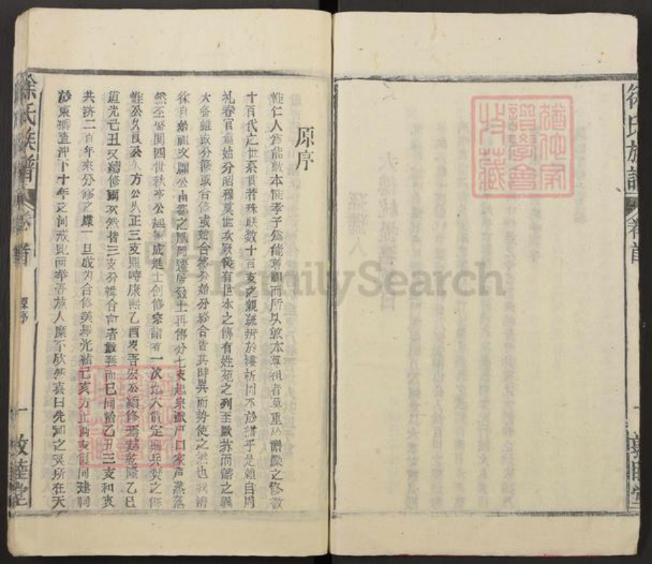 湖北省潜江市徐氏敦睦堂族谱-徐氏族谱.pdf电子版插图3 湖北省潜江市徐氏敦睦堂族谱-徐氏族谱.pdf电子版插图3