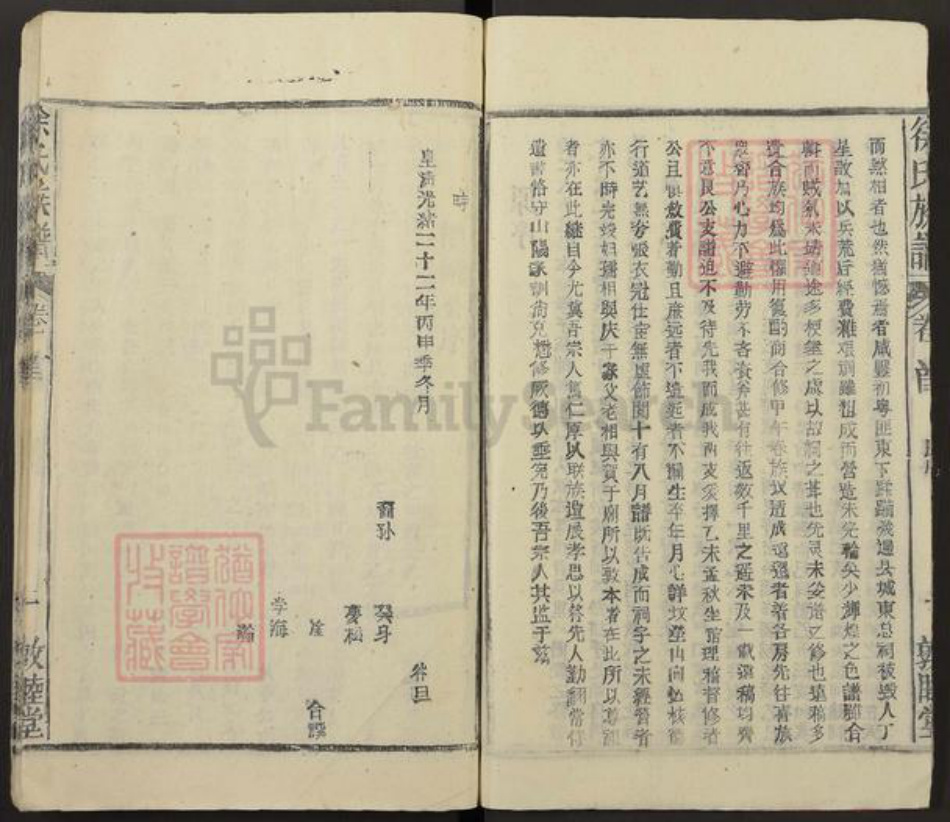 湖北省潜江市徐氏敦睦堂族谱-徐氏族谱.pdf电子版插图4 湖北省潜江市徐氏敦睦堂族谱-徐氏族谱.pdf电子版插图4