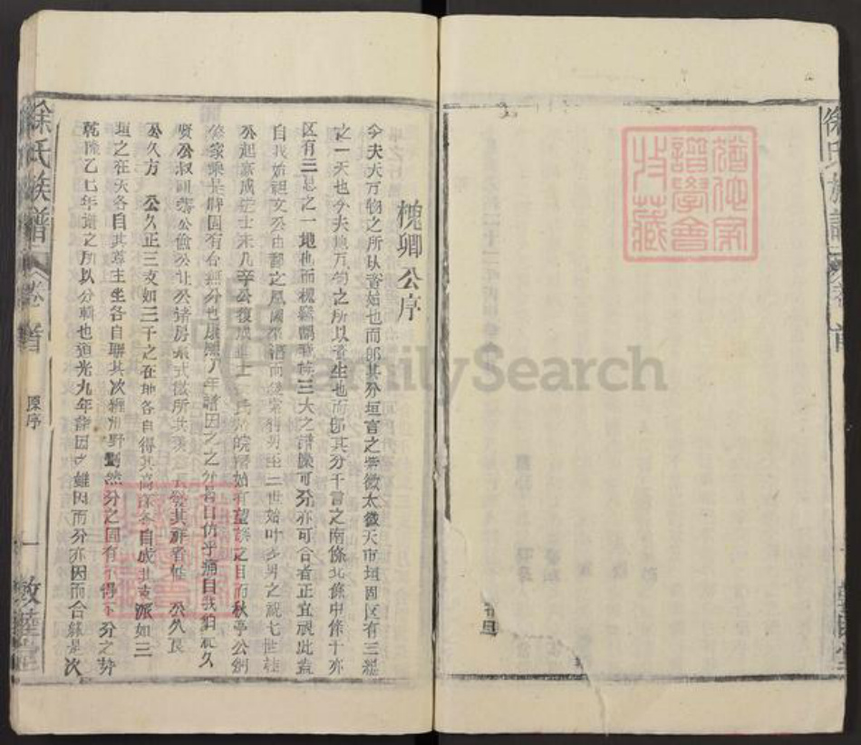 湖北省潜江市徐氏敦睦堂族谱-徐氏族谱.pdf电子版插图5 湖北省潜江市徐氏敦睦堂族谱-徐氏族谱.pdf电子版插图5