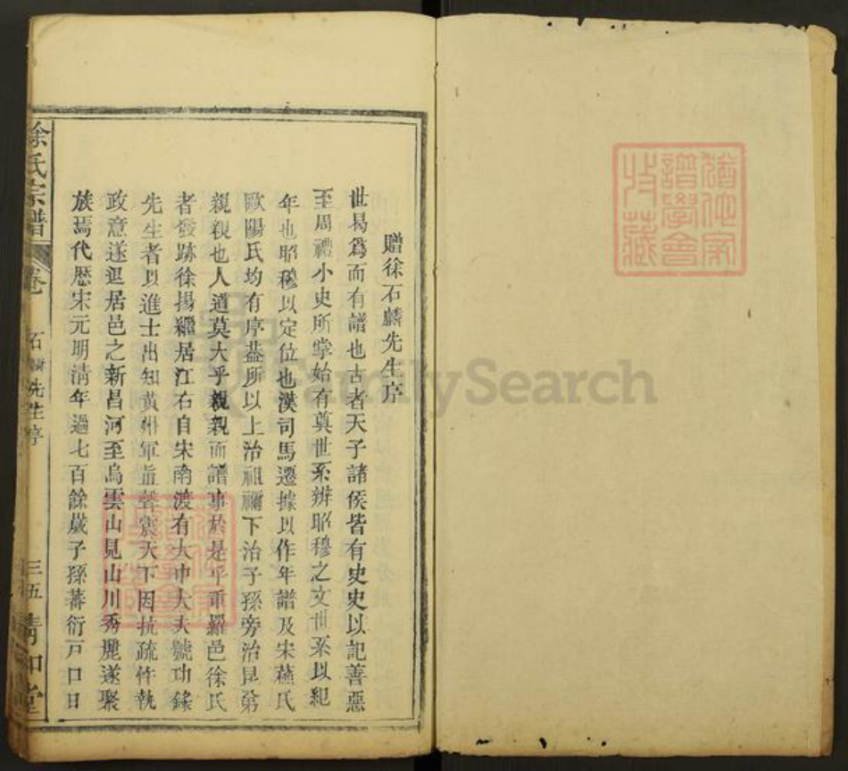 湖北省黄冈市罗田县徐氏清和堂族谱-徐氏宗谱.pdf电子版插图1