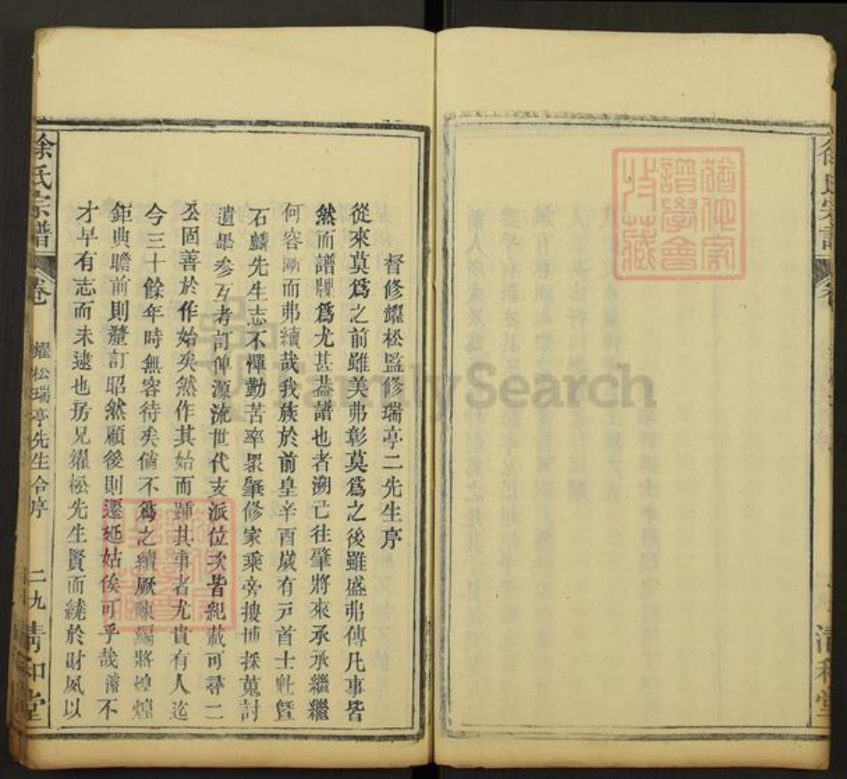 湖北省黄冈市罗田县徐氏清和堂族谱-徐氏宗谱.pdf电子版插图5