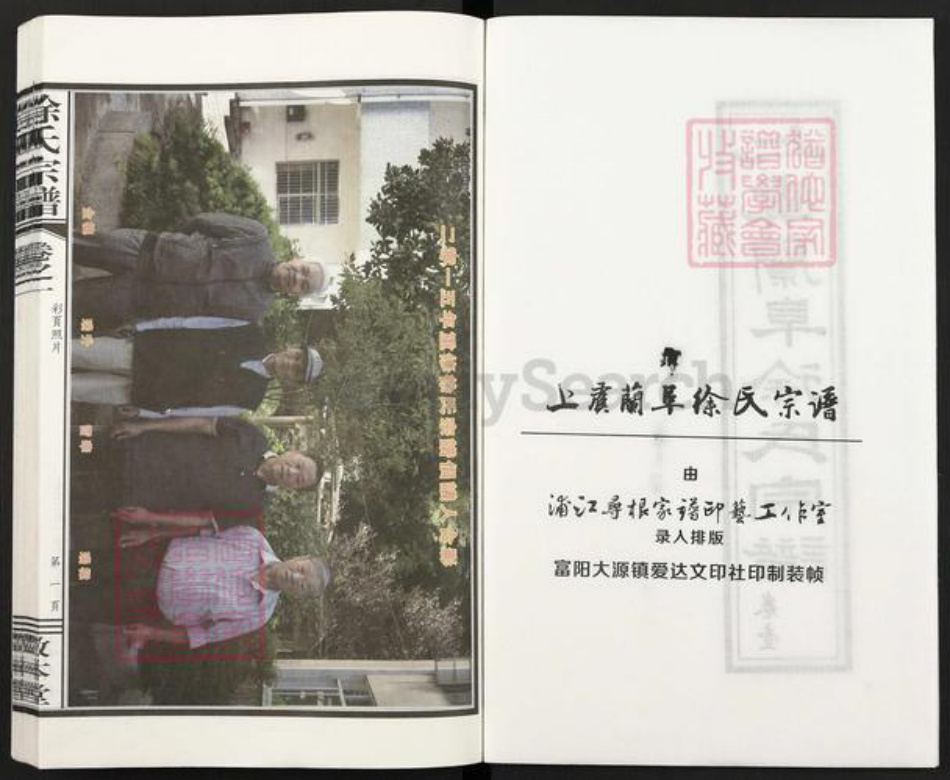 浙江省绍兴上虞区驿亭镇徐氏敦本堂族谱-上虞兰阜徐氏宗谱.pdf电子版插图2 浙江省绍兴上虞区驿亭镇徐氏敦本堂族谱-上虞兰阜徐氏宗谱.pdf电子版插图2