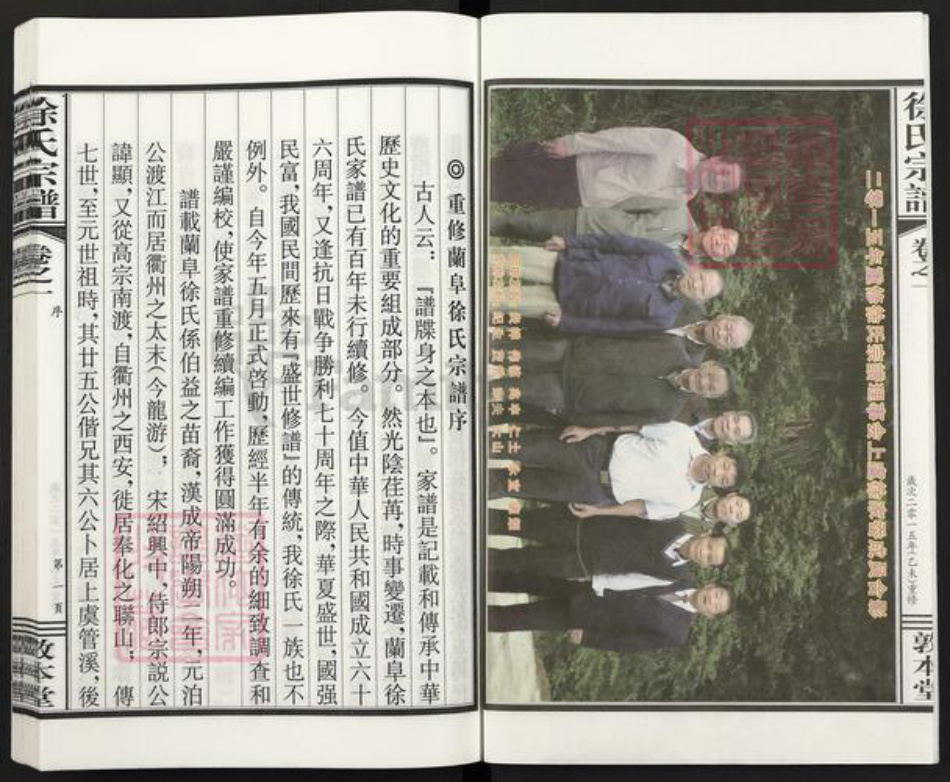 浙江省绍兴上虞区驿亭镇徐氏敦本堂族谱-上虞兰阜徐氏宗谱.pdf电子版插图4 浙江省绍兴上虞区驿亭镇徐氏敦本堂族谱-上虞兰阜徐氏宗谱.pdf电子版插图4