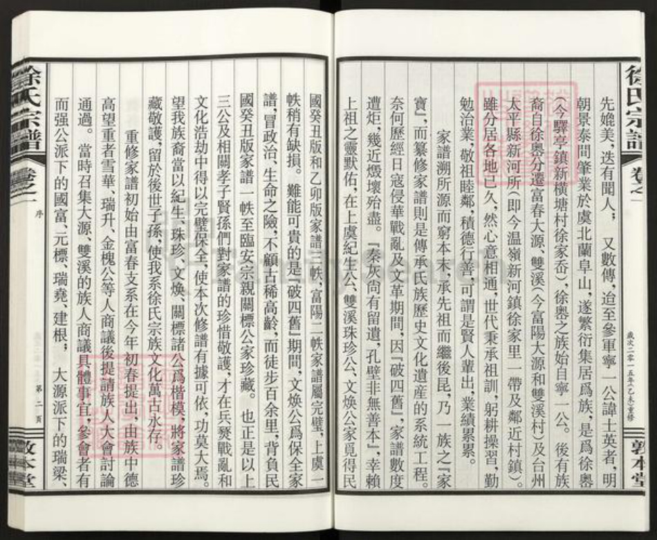 浙江省绍兴上虞区驿亭镇徐氏敦本堂族谱-上虞兰阜徐氏宗谱.pdf电子版插图5 浙江省绍兴上虞区驿亭镇徐氏敦本堂族谱-上虞兰阜徐氏宗谱.pdf电子版插图5