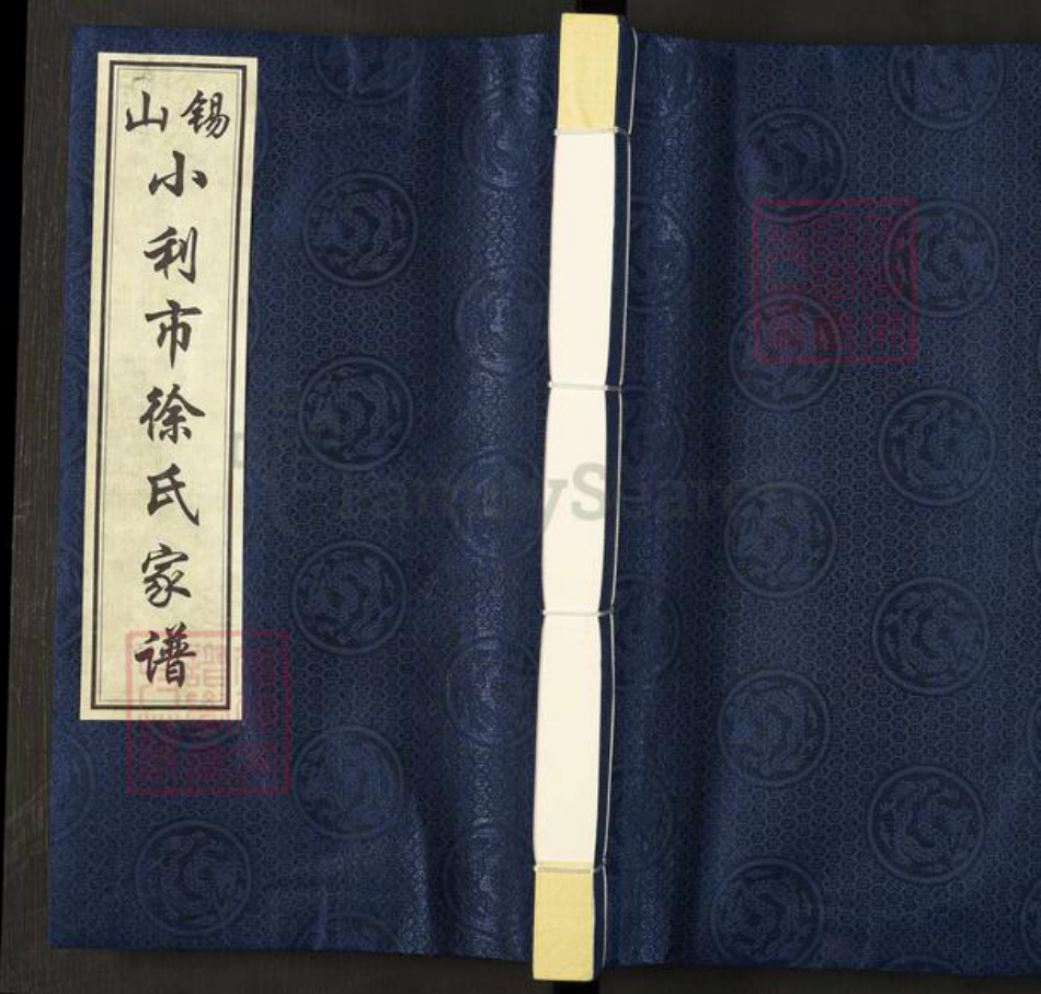 江苏省无锡市惠山区堰桥街道徐氏古十笏堂族谱-锡山小利市徐氏家谱.pdf电子版