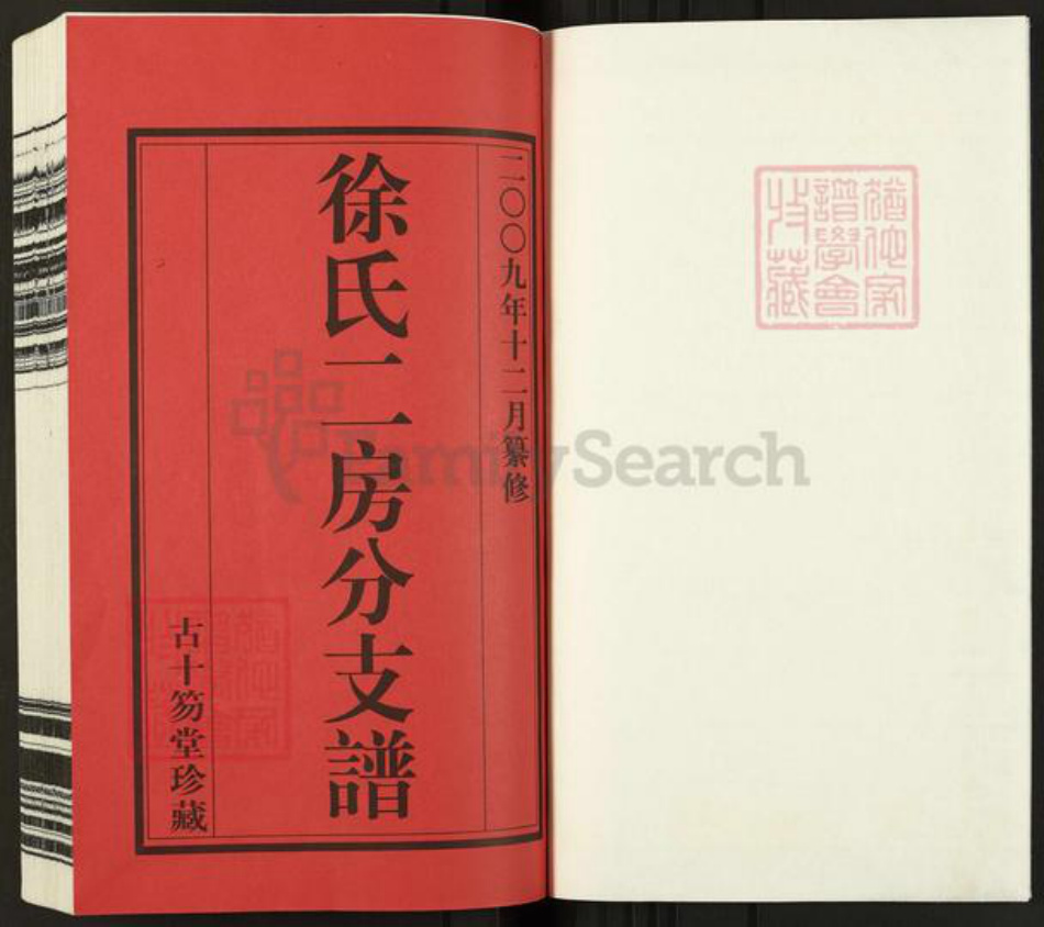 江苏省无锡市惠山区堰桥街道徐氏古十笏堂族谱-锡山小利市徐氏家谱.pdf电子版插图1