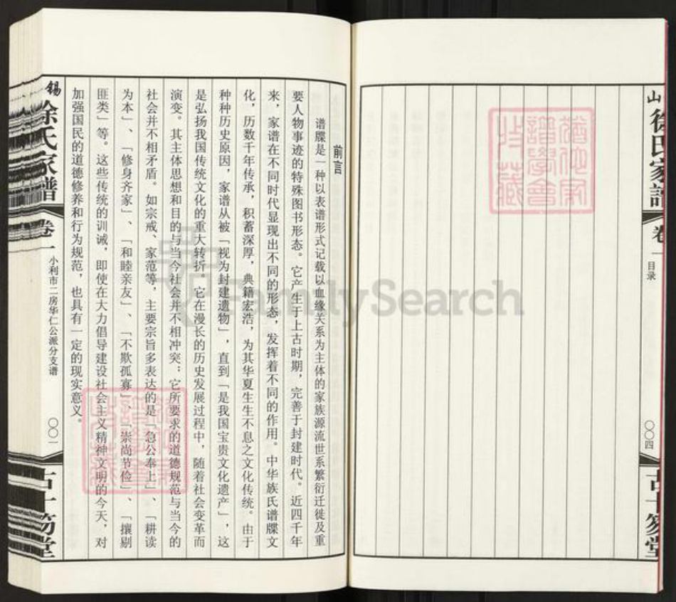 江苏省无锡市惠山区堰桥街道徐氏古十笏堂族谱-锡山小利市徐氏家谱.pdf电子版插图4