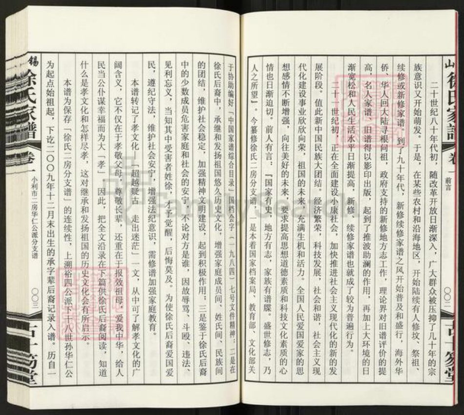 江苏省无锡市惠山区堰桥街道徐氏古十笏堂族谱-锡山小利市徐氏家谱.pdf电子版插图5