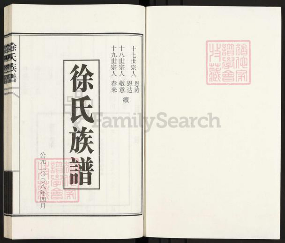 河北省衡水市阜城县大白乡徐氏族谱-徐氏族谱.pdf电子版插图1