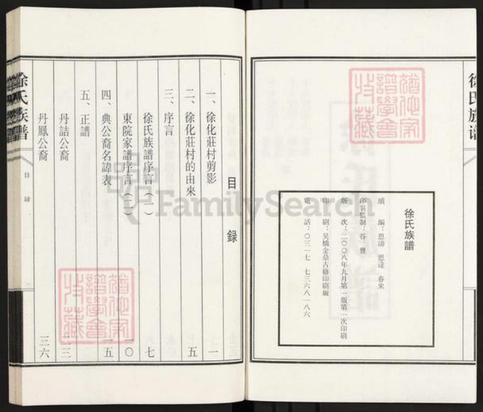 河北省衡水市阜城县大白乡徐氏族谱-徐氏族谱.pdf电子版插图2