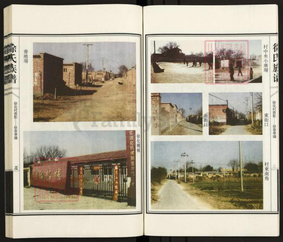 河北省衡水市阜城县大白乡徐氏族谱-徐氏族谱.pdf电子版插图5