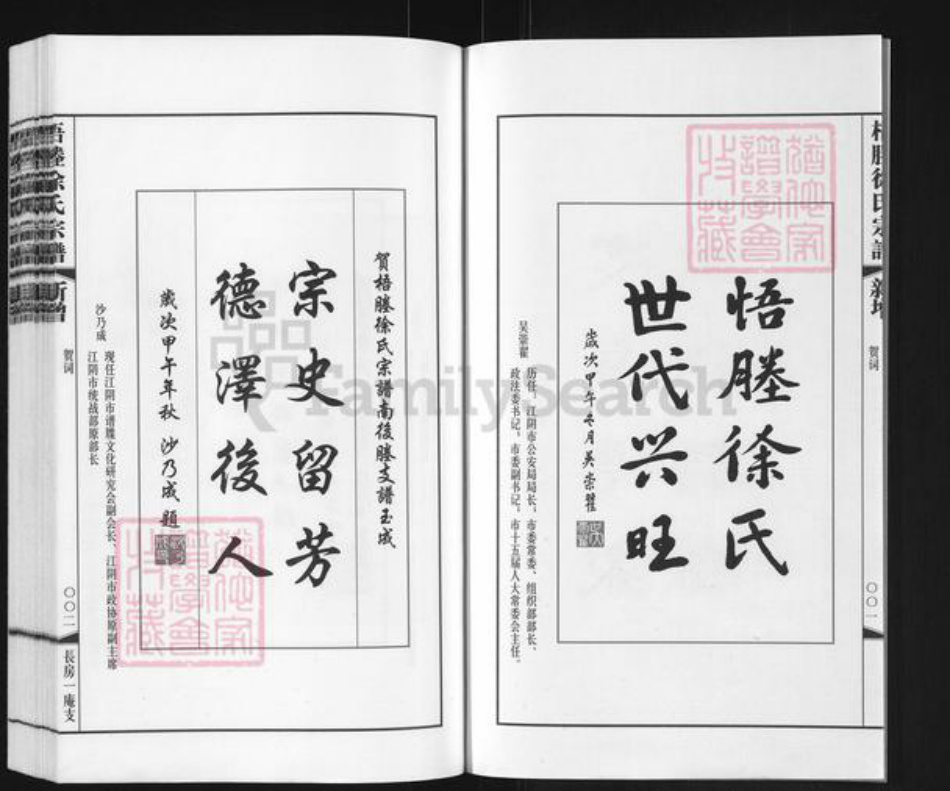 江苏省无锡市江阴市徐氏族谱-梧塍徐氏宗谱.pdf电子版插图2 江苏省无锡市江阴市徐氏族谱-梧塍徐氏宗谱.pdf电子版插图2