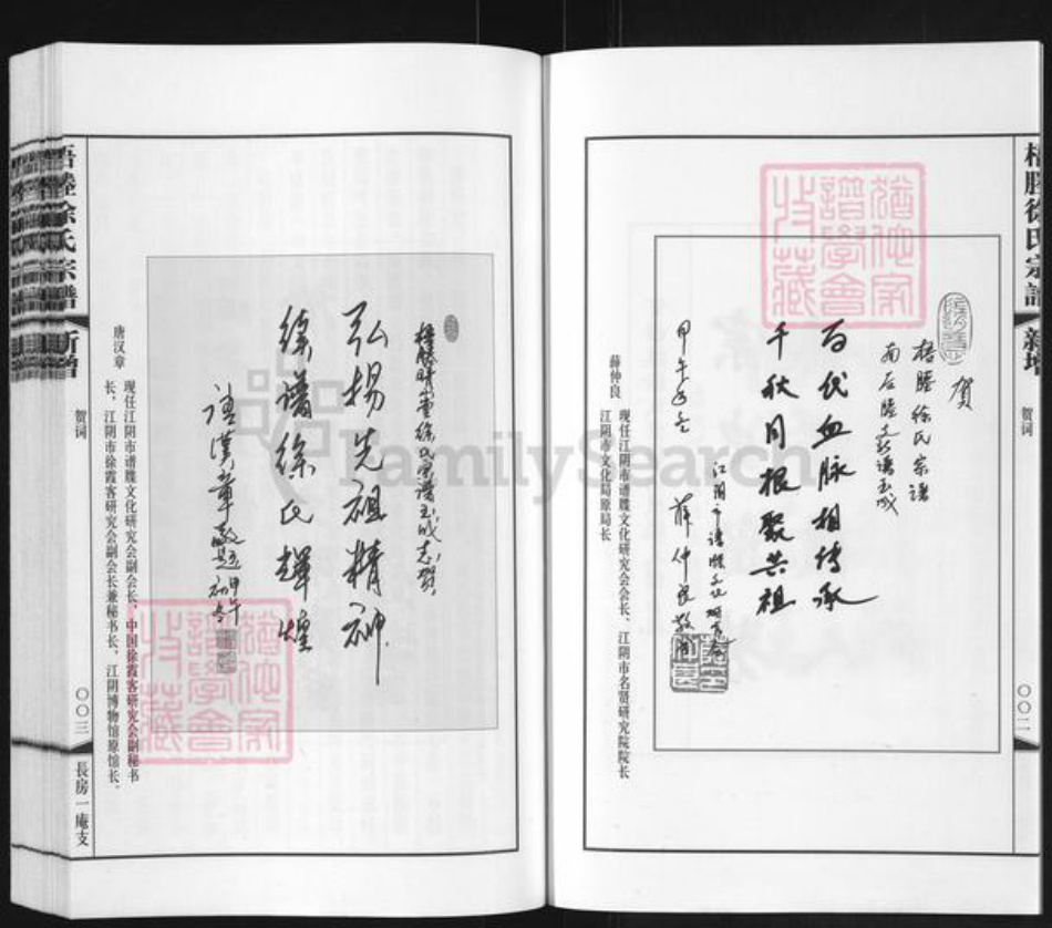 江苏省无锡市江阴市徐氏族谱-梧塍徐氏宗谱.pdf电子版插图3 江苏省无锡市江阴市徐氏族谱-梧塍徐氏宗谱.pdf电子版插图3