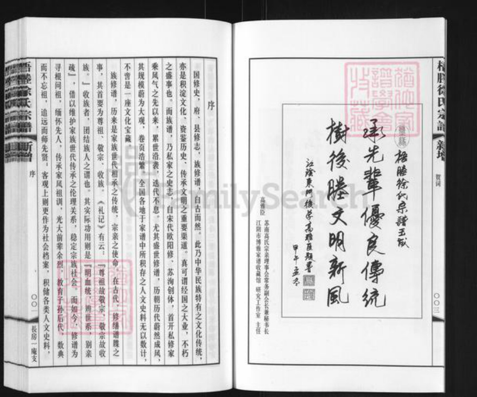 江苏省无锡市江阴市徐氏族谱-梧塍徐氏宗谱.pdf电子版插图4 江苏省无锡市江阴市徐氏族谱-梧塍徐氏宗谱.pdf电子版插图4