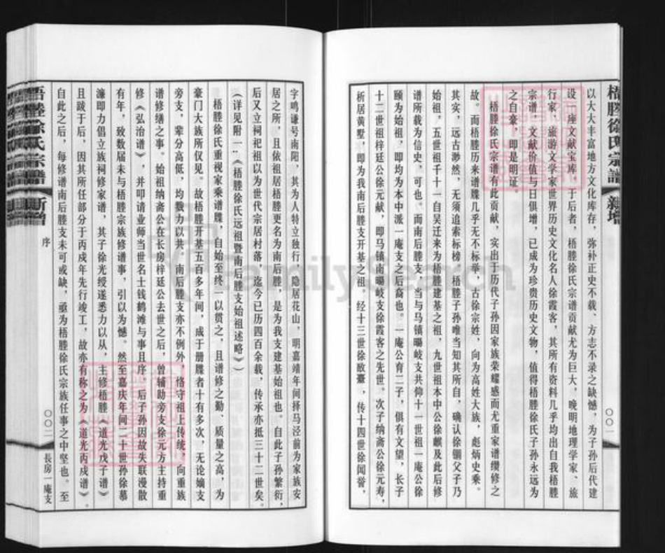 江苏省无锡市江阴市徐氏族谱-梧塍徐氏宗谱.pdf电子版插图5 江苏省无锡市江阴市徐氏族谱-梧塍徐氏宗谱.pdf电子版插图5