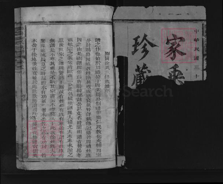 江西省徐氏族谱-狮岗徐氏族谱.pdf电子版插图1 江西省徐氏族谱-狮岗徐氏族谱.pdf电子版插图1