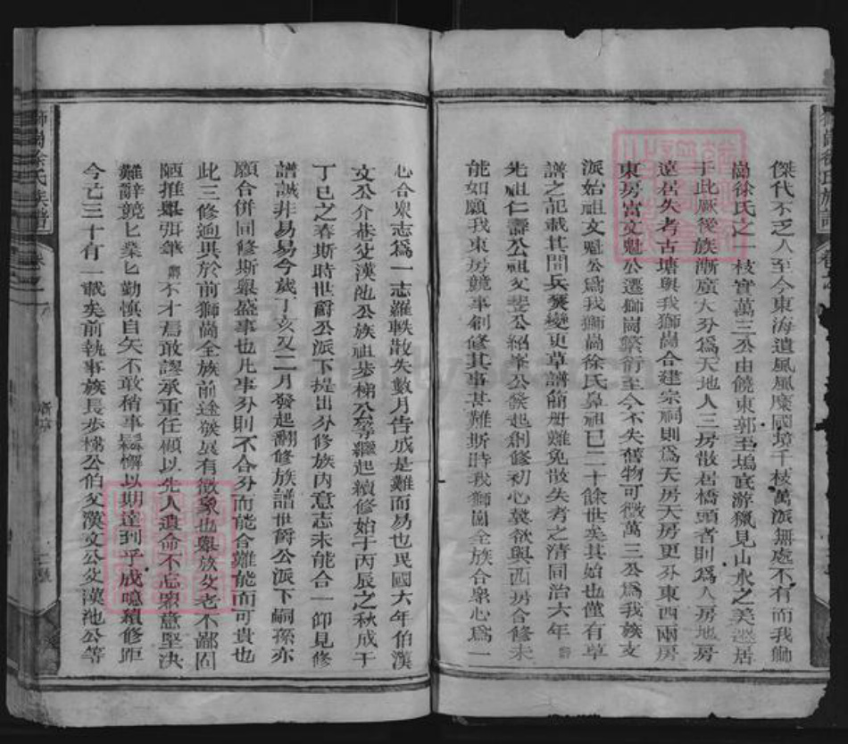 江西省徐氏族谱-狮岗徐氏族谱.pdf电子版插图2 江西省徐氏族谱-狮岗徐氏族谱.pdf电子版插图2