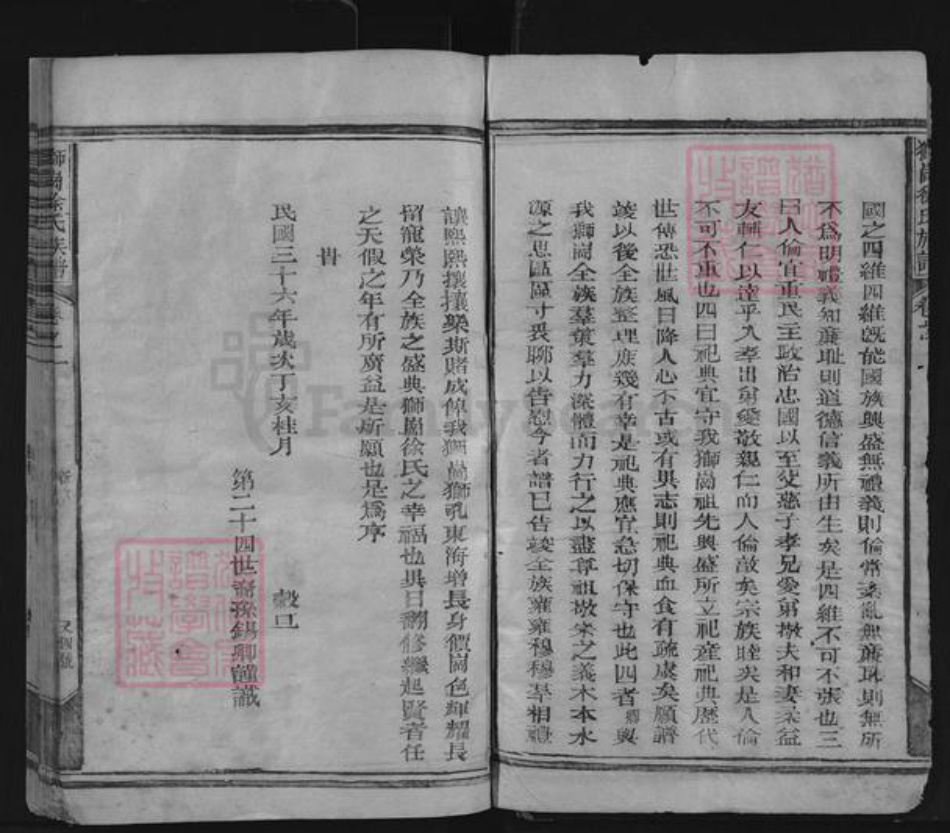 江西省徐氏族谱-狮岗徐氏族谱.pdf电子版插图4 江西省徐氏族谱-狮岗徐氏族谱.pdf电子版插图4