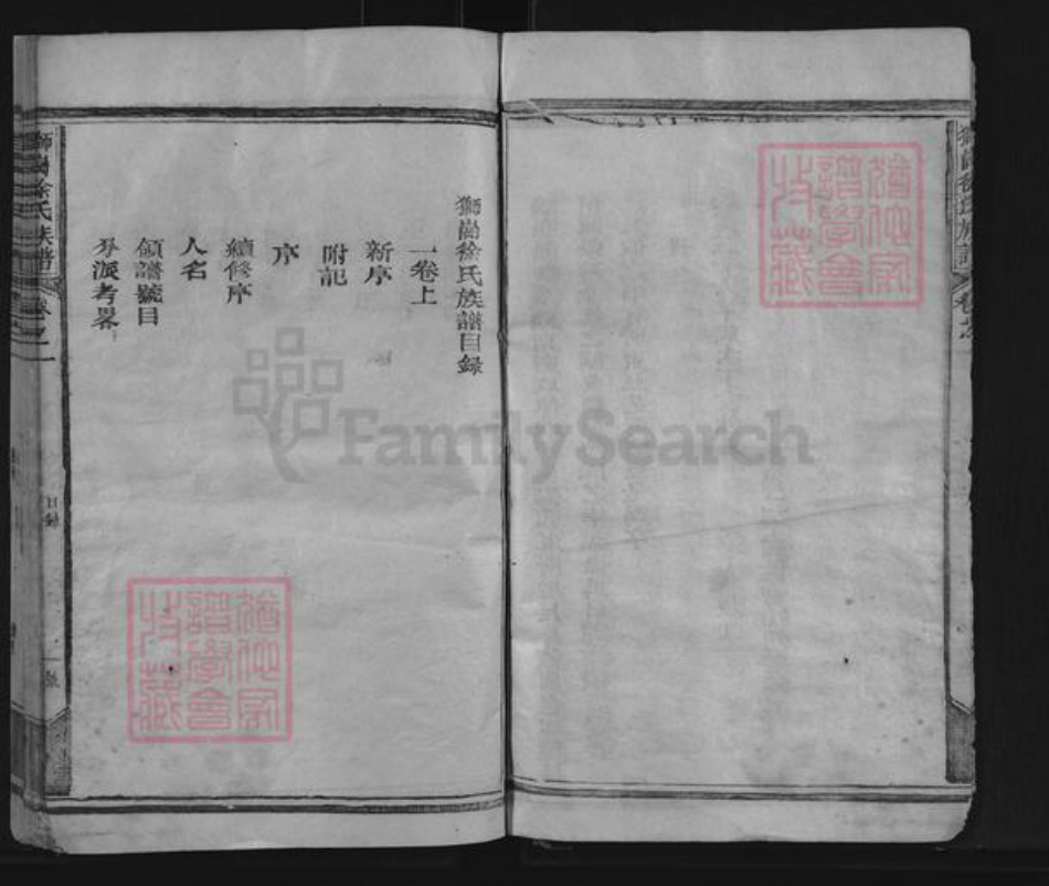 江西省徐氏族谱-狮岗徐氏族谱.pdf电子版插图5 江西省徐氏族谱-狮岗徐氏族谱.pdf电子版插图5