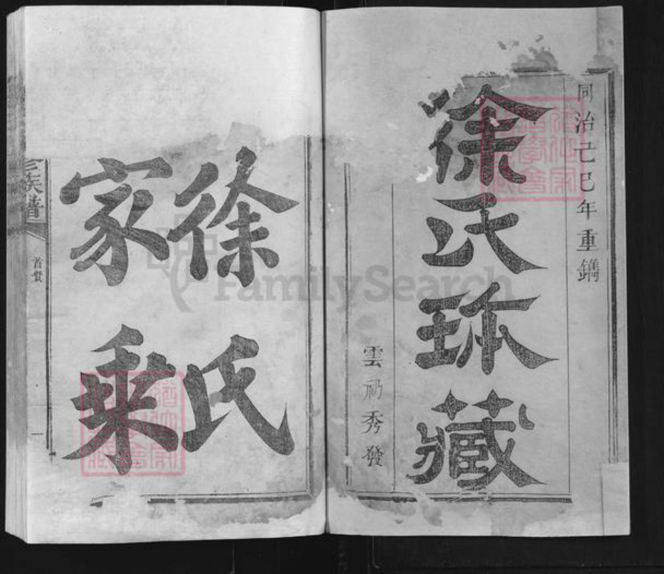 江西省抚州市临川区徐氏族谱-徐氏重修族谱.pdf电子版插图1 江西省抚州市临川区徐氏族谱-徐氏重修族谱.pdf电子版插图1