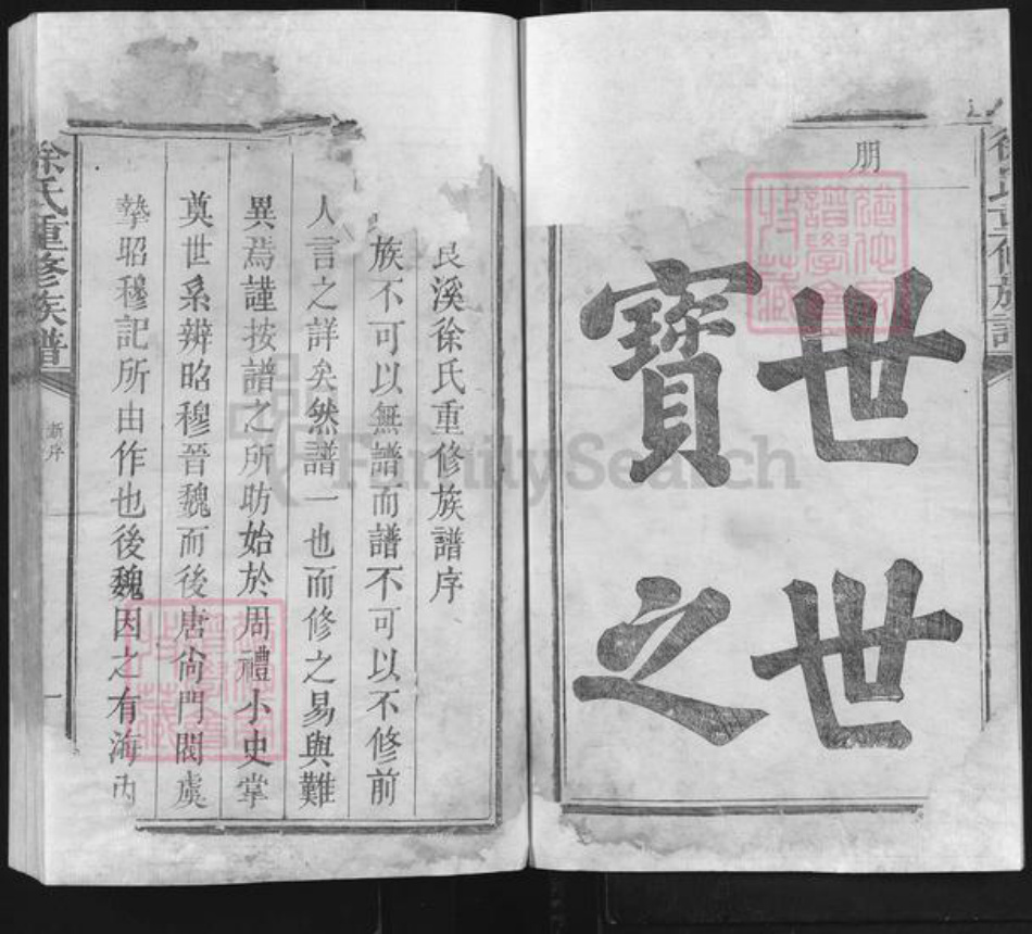 江西省抚州市临川区徐氏族谱-徐氏重修族谱.pdf电子版插图2 江西省抚州市临川区徐氏族谱-徐氏重修族谱.pdf电子版插图2