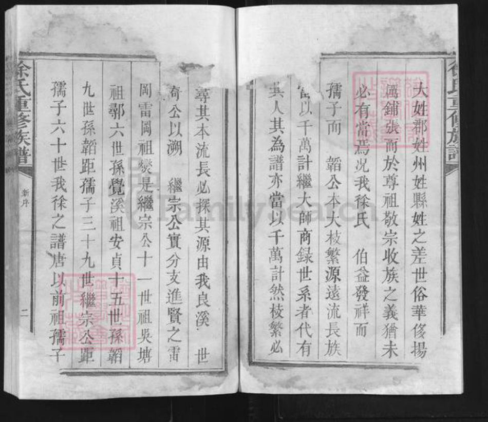 江西省抚州市临川区徐氏族谱-徐氏重修族谱.pdf电子版插图3 江西省抚州市临川区徐氏族谱-徐氏重修族谱.pdf电子版插图3