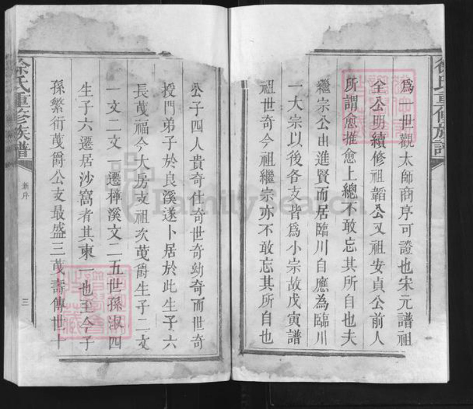 江西省抚州市临川区徐氏族谱-徐氏重修族谱.pdf电子版插图4 江西省抚州市临川区徐氏族谱-徐氏重修族谱.pdf电子版插图4