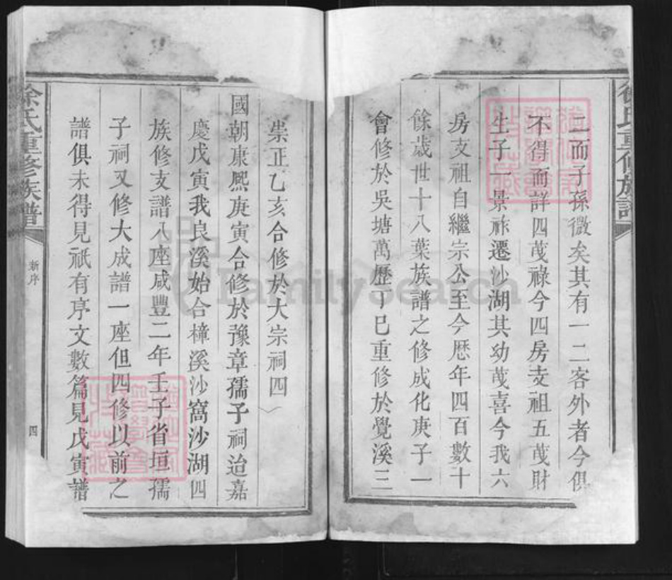 江西省抚州市临川区徐氏族谱-徐氏重修族谱.pdf电子版插图5 江西省抚州市临川区徐氏族谱-徐氏重修族谱.pdf电子版插图5