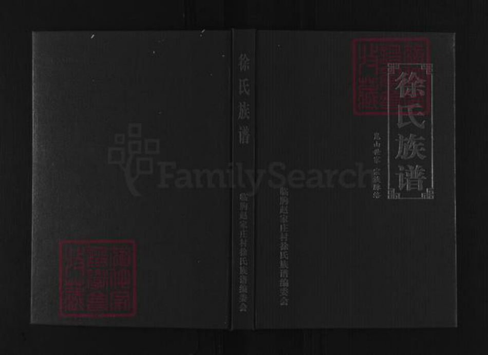 山东省潍坊市临朐县徐氏族谱-徐氏族谱.pdf电子版