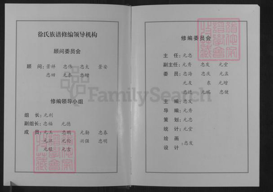 山东省潍坊市临朐县徐氏族谱-徐氏族谱.pdf电子版插图4