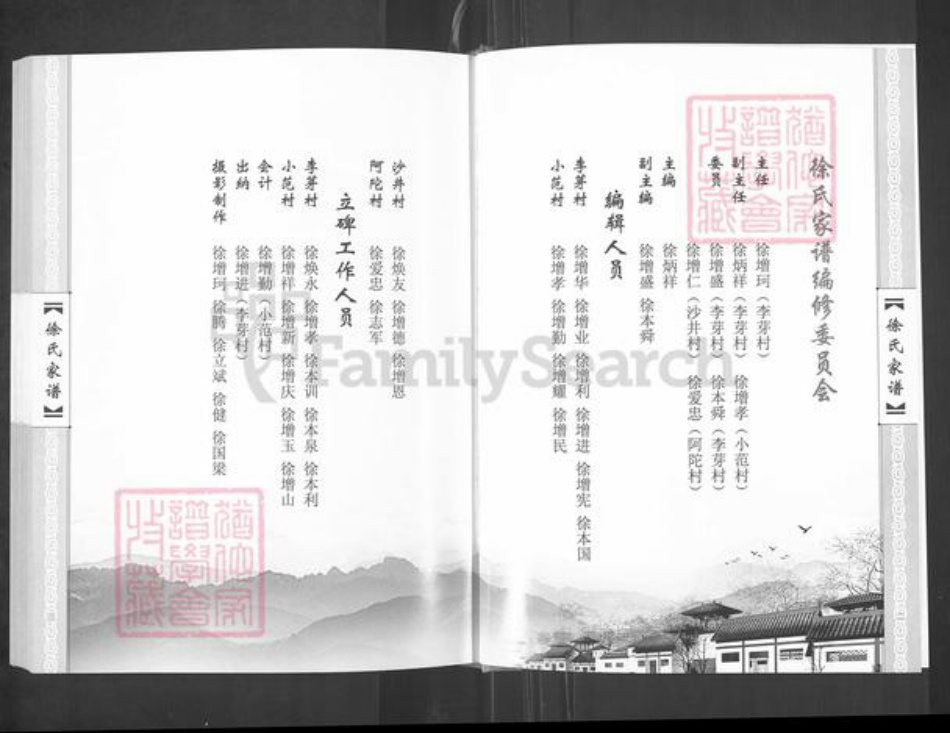 山东省淄博市淄川区徐氏族谱-徐氏家谱.pdf电子版插图3